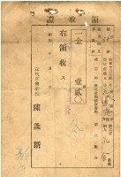 昭和十三年花金繳納深坑公學校授業料領收證明藏品圖，第2張