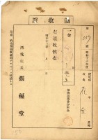 昭和十三年花金繳納報國蔬菜費寄附金領收證明藏品圖，第2張