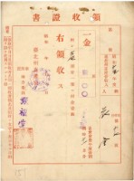 昭和十三年花金繳納臺北州畜產會費領收證明藏品圖，第1張