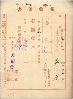 昭和十三年花金繳納臺北州畜產會費領收證明藏品圖，第2張