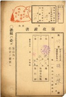 昭和十五年張廷傑等繳納地租等領收證明藏品圖，第2張