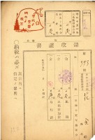 昭和十五年花金繳納地租等領收證明藏品圖，第2張