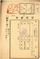 昭和十五年花金繳納地租等領收證明藏品圖，第2張
