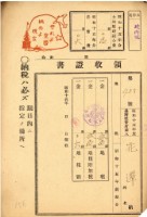 昭和十五年花潭繳納地租等領收證明藏品圖，第1張