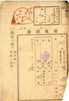 昭和十五年陳廷傑等繳納地租等領收證明藏品圖，第1張