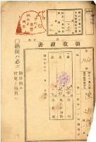 昭和十五年陳廷傑等繳納地租等領收證明藏品圖，第2張