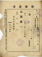 昭和十五年花金繳納臺北州畜產會費領收證明藏品圖，第1張