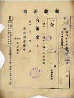 昭和十五年花金繳納臺北州畜產會費領收證明藏品圖，第2張