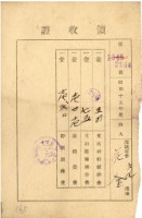 昭和十五年花金繳納文山神設獻納金等領收證明藏品圖，第1張