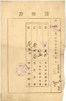昭和十五年花金繳納文山神設獻納金等領收證明藏品圖，第2張