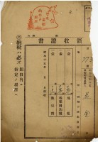 昭和十四年花金繳納地租等領收證明藏品圖，第2張