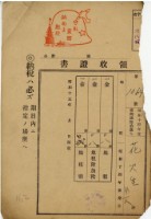 昭和十四年花火繳納地租等領收證明藏品圖，第1張