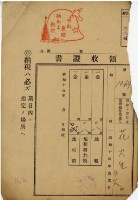 昭和十四年花火繳納地租等領收證明藏品圖，第2張