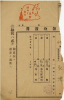 昭和十四年花潭繳納地租等領收證明藏品圖，第1張