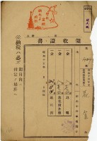 昭和十四年花金納地租等領收證明藏品圖，第2張