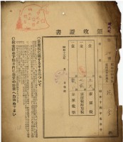 昭和十四年花金納家屋稅等領收證明藏品圖，第2張