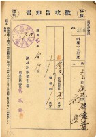 昭和十五年花金納市場使用料等領收證明藏品圖，第2張