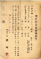 國民貯蓄金額通知書藏品圖，第1張