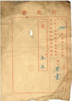 昭和十四年花金納家屋稅等官幣大社臺灣神社竝臺灣護國神社御造營奉贊金領收證明藏品圖，第1張