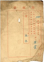 昭和十四年花金納家屋稅等官幣大社臺灣神社竝臺灣護國神社御造營奉贊金領收證明藏品圖，第2張