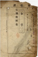 昭和十五年花金納文山郡米穀統制組合歲入領收證明藏品圖，第1張