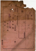 昭和十五年花金納保甲經費領收證明藏品圖，第2張