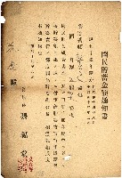 昭和十四年花金通知書藏品圖，第1張