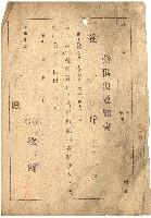 ?供出通知書藏品圖，第1張