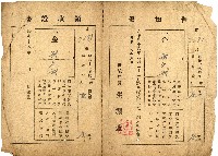 昭和十八年花金告知書藏品圖，第1張