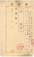 昭和十九年花金納深坑東國民學校授業料領收證明藏品圖，第2張