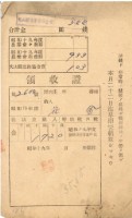 昭和十九年花金納庄稅領收證明藏品圖，第1張