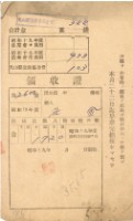 昭和十九年花金納庄稅領收證明藏品圖，第2張