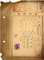 昭和十七年花金納家屋稅等領收證明藏品圖，第2張