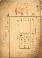昭和十六年花潭納地租等領收證明藏品圖，第2張