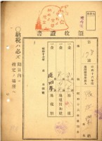 昭和十六年張廷傑納地租等領收證明藏品圖，第1張