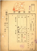 昭和十六年張廷傑納地租等領收證明藏品圖，第2張