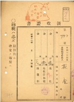 昭和十六年花金納地租等領收證明藏品圖，第2張