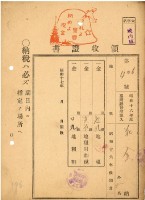 昭和十五年花金納地租等領收證明藏品圖，第2張