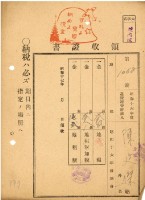昭和十六年陳廷傑納地租等領收證明藏品圖，第2張