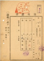 昭和十六年花火納地租等領收證明藏品圖，第1張