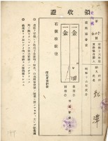 昭和十六年花潭納道路協會費領收證明藏品圖，第2張