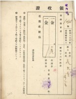 昭和十六年花火納道路協會費領收證明藏品圖，第1張