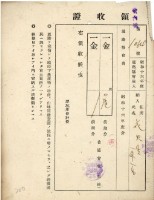 昭和十六年花火納道路協會費領收證明藏品圖，第2張