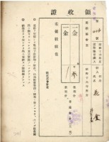 昭和十六年花金納道路協會費領收證明藏品圖，第1張