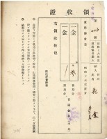 昭和十六年花金納道路協會費領收證明藏品圖，第2張