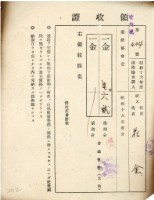 昭和十六年花金納道路協會費領收證明藏品圖，第1張