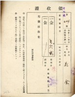 昭和十六年花金納道路協會費領收證明藏品圖，第2張