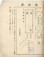 昭和十六年花金納道路協會費領收證明藏品圖，第2張