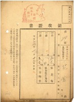 昭和十六年花金納家屋稅等領收證明藏品圖，第2張
