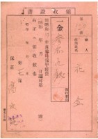 昭和十七年花金納保甲費用等領收證明藏品圖，第1張